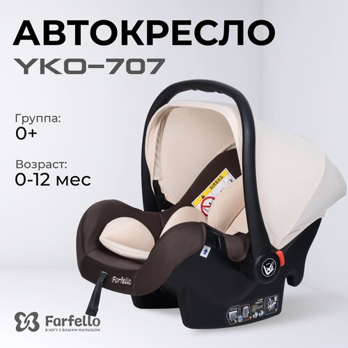 Автолюлька детская Farfello YKO-707, группа 0+, от 0 до 12 месяцев, от 0 до 13 кг, автокресло, кресло-качалка, переноска, цвет кофейный