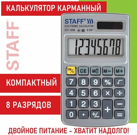 Калькулятор Unitype карманный металлический STAFF STF- - (2 )