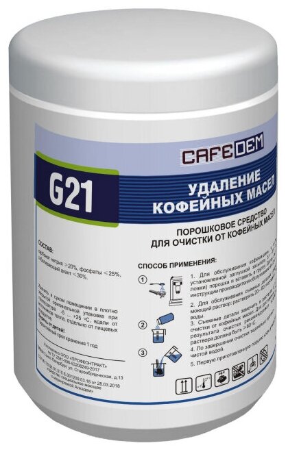 Средство для очистки рабочих групп кофемашин CAFEDEM G21 порош, банка 1,0кг