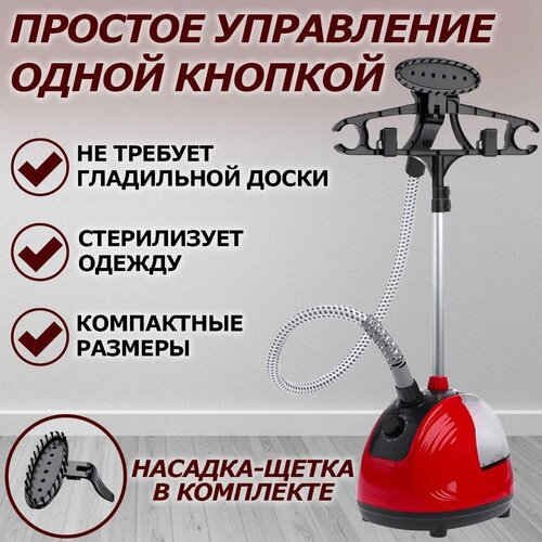 Отпариватель вертикальныйнапольныйотпариватель электрический2л2800Втрегулировка подачи паракрасныйчерныйс вешалкойс плечиками 633300₽