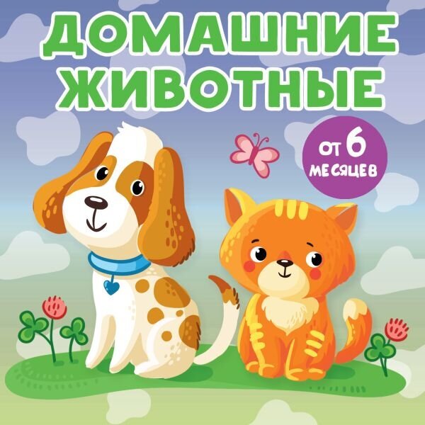 Домашние животные (Игнатова Анна Сергеевна) - фото №1