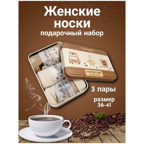 носки TURKAN coffe унисекс