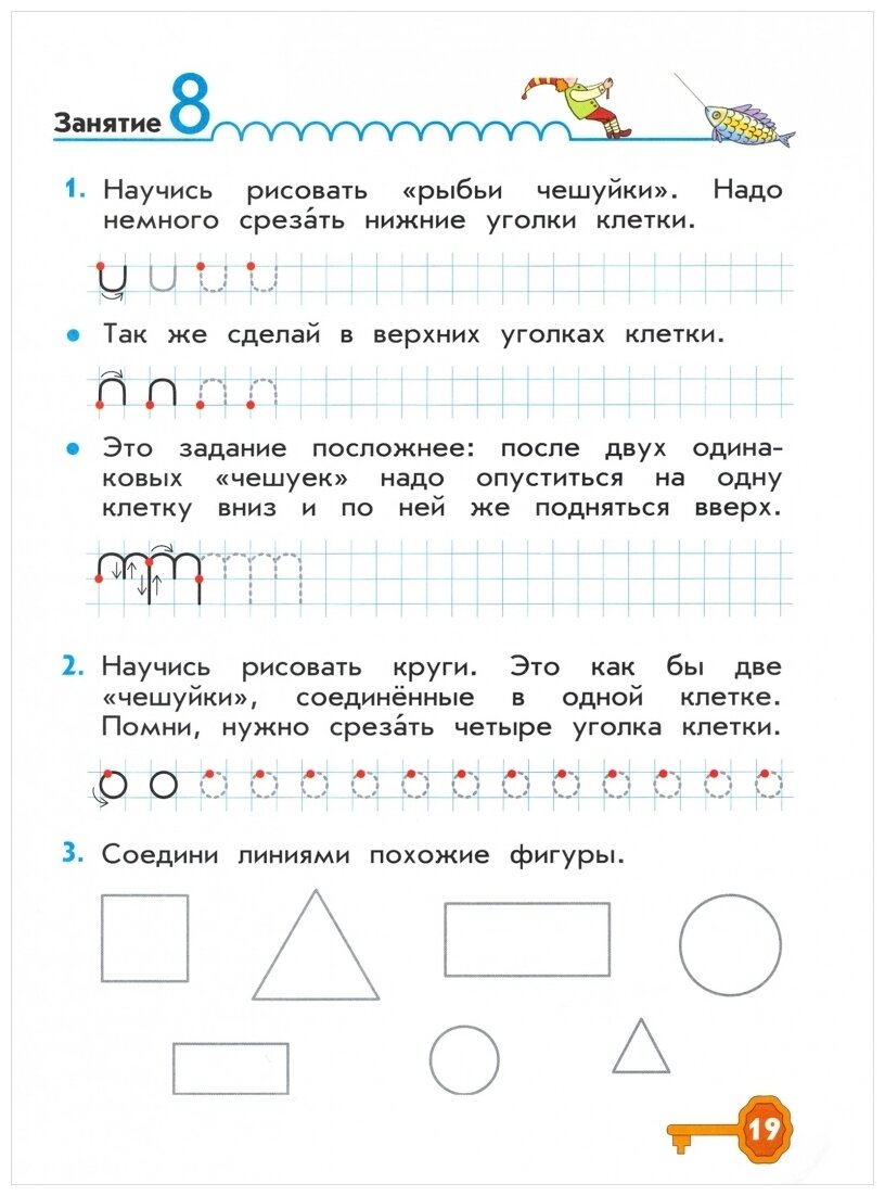 Волшебные линии № 1. Рабочая тетрадь для подготовки к школе - фото №2