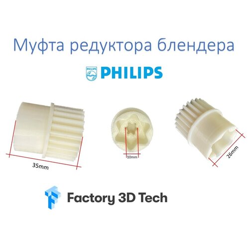 Шестерня редуктора блендера Philips HR 1669/90