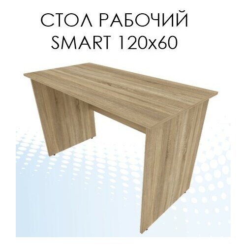 Стол рабочий Smart 120х60 Дуб сонома