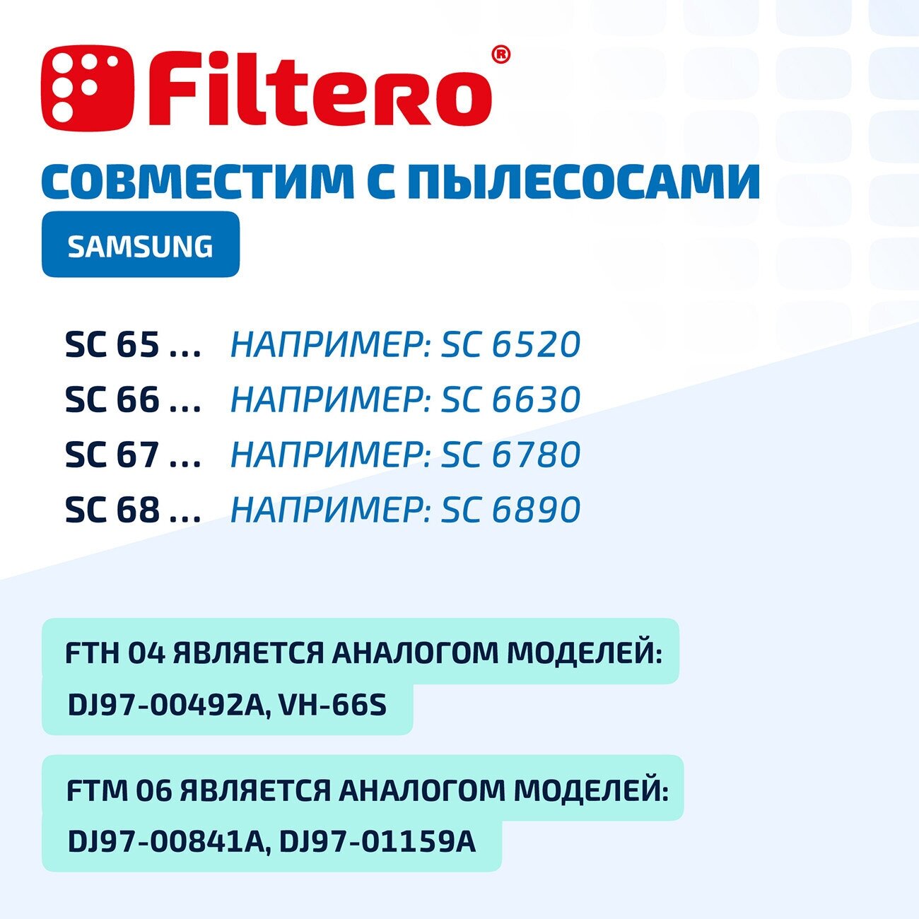 Filtero FTH 04 + FTM 06 SAM, набор фильтров для пылесосов Samsung