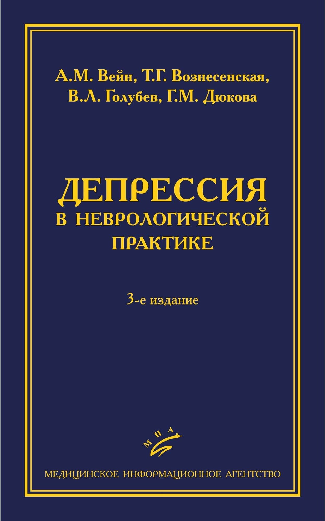 Депрессия в неврологической практике (клиника, диагностика, лечение)