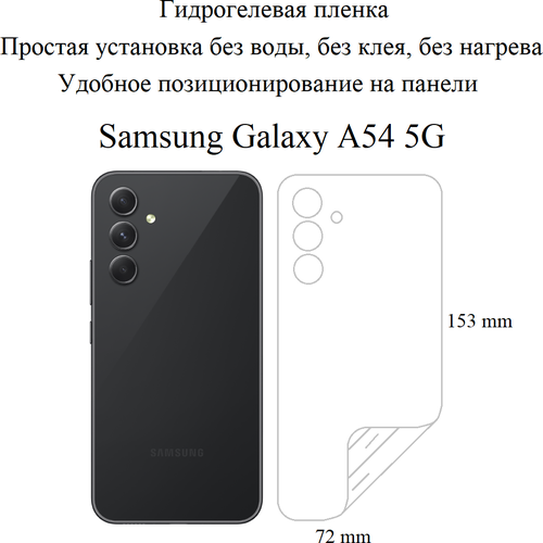 Глянцевая гидрогелевая пленка hoco. для задней панели Samsung Galaxy A54 5G глянцевая гидрогелевая пленка hoco для задней панели xiaomi 12t pro