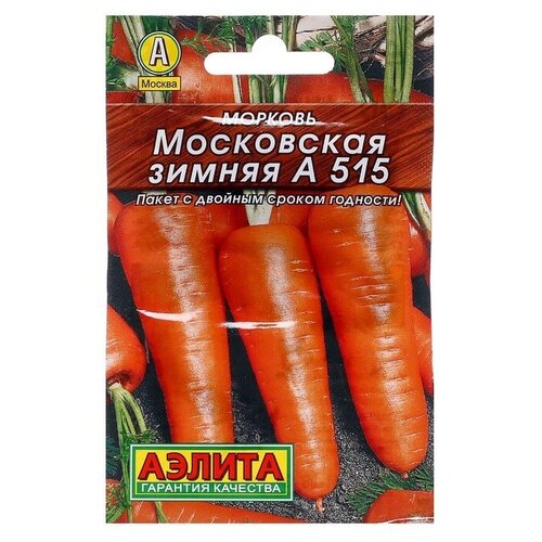 Семена Морковь Московская зимняя А 515 Лидер, 2 г ,