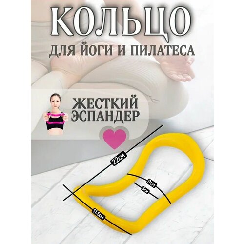 Кольцо для стретчинга, йоги, фитнеса, пилатеса