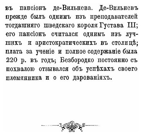 Книга Князь Виктор павлович кочубей 1768-1834, Очерк Жизни и Деятельности - фото №5