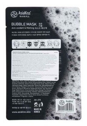 Маска для лица AsiaKiss volcanic bubble mask черная пузырьковая с вулканическим пеплом 20мл AsiaKiss International Corporation - фото №9