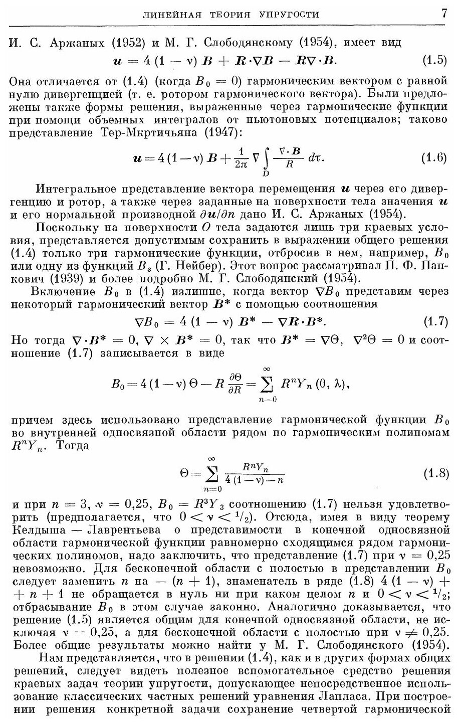 Книга Механика в СССР за 50 лет. Том 3. Механика деформируемого твердого тела - фото №4