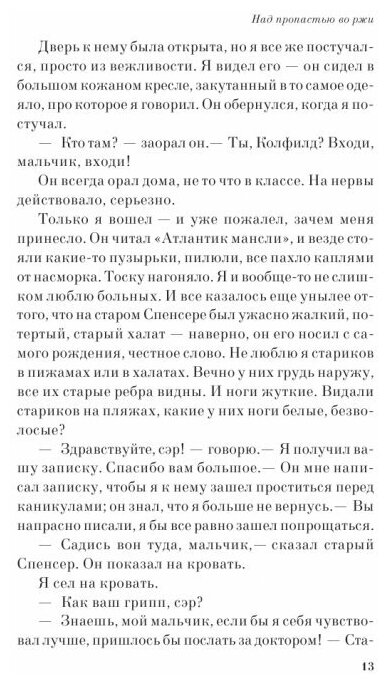 Над пропастью во ржи (Сэлинджер Джером Дэвид) - фото №8