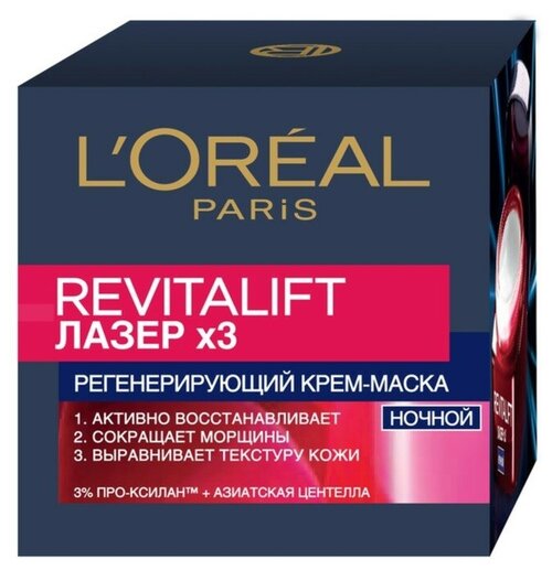 LOreal Paris Регенерирующий крем-маска для лица ночной Revitalift Лазер x3, 50мл