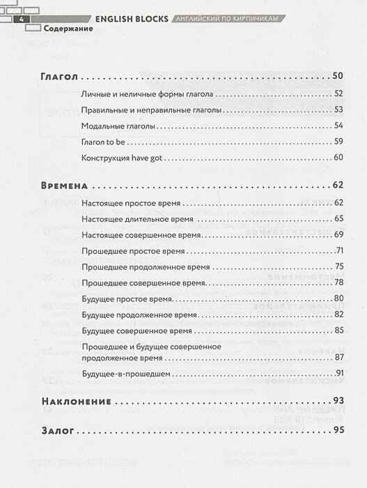 English Blocks. Английский язык по кирпичикам. Для начинающих - фото №6