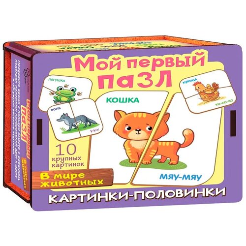 Пазл Картинки-половинки. В мире животных 8540/28, Нескучные игры