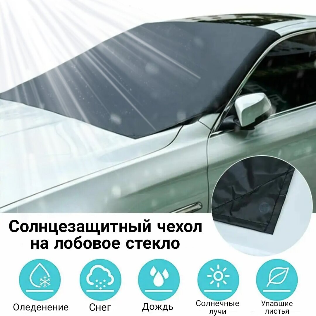 Автомобильный Магнитный солнцезащитный чехол/козырек для лобового стекла