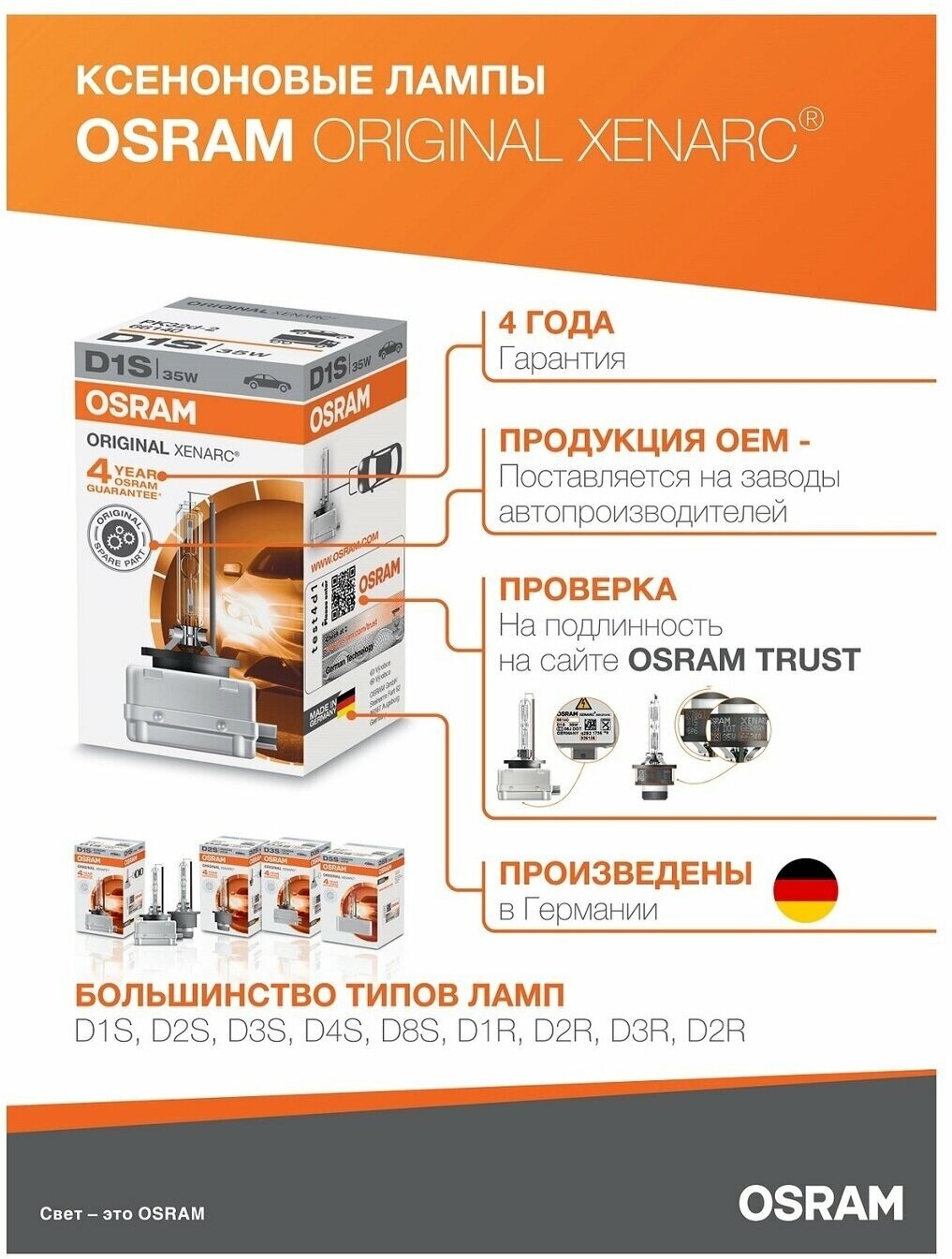 Лампа osram ксеноновая d2s p32d-2 35w osram 66240 - фотография № 7