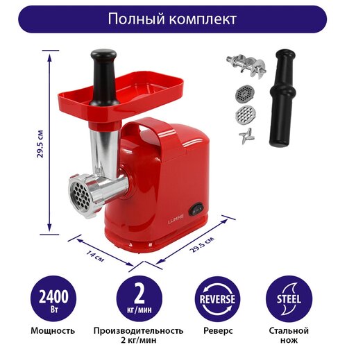 Мясорубка LUMME LU-MG2110A красный коралл 275300₽