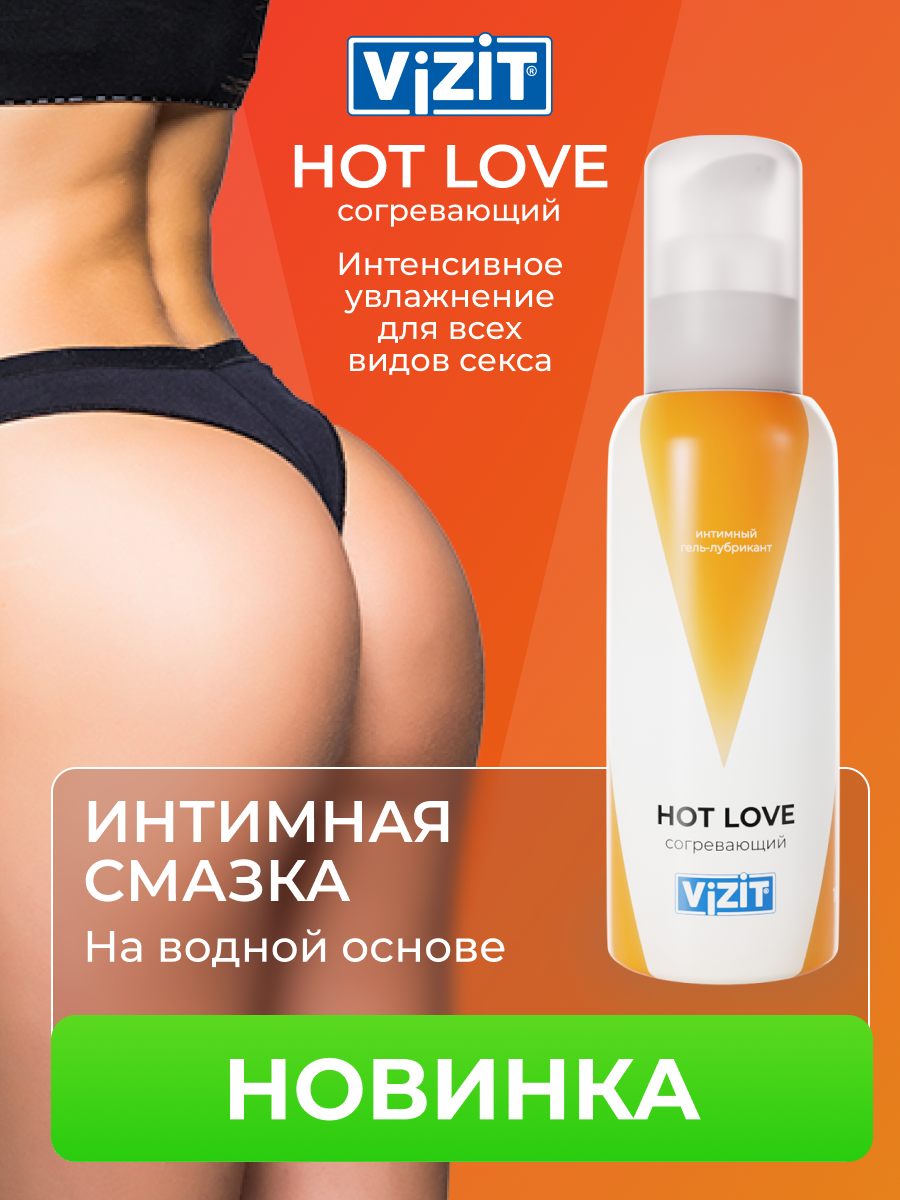 Гель-смазка Vizit Hot Love согревающий