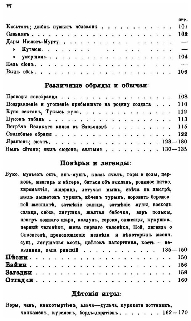 Книга Вотяки Сарапульского Уезда Вятской Губернии - фото №3