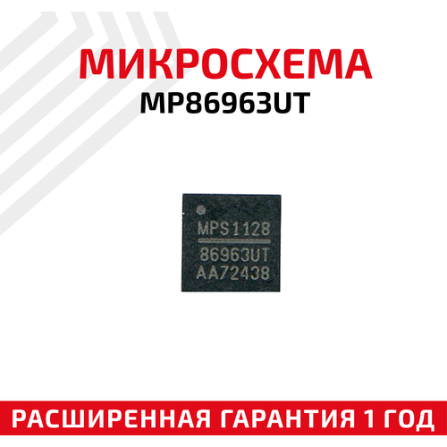 Микросхема MPS MP86963UT