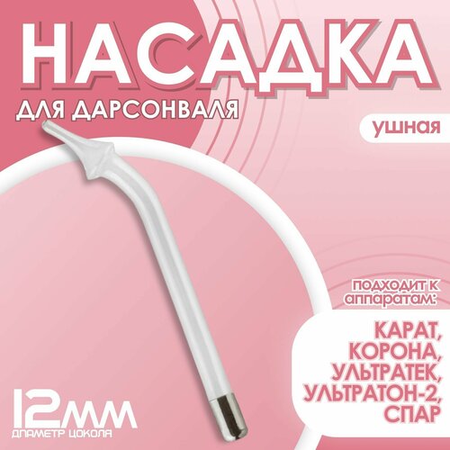 Насадка 