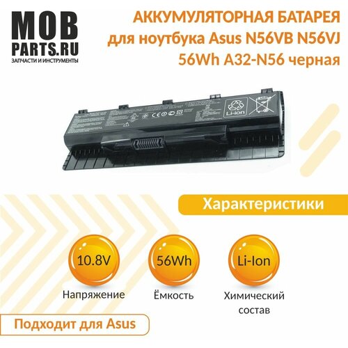 Аккумуляторная батарея для ноутбука Asus N56VB N56VJ 56Wh A32-N56 черная аккумуляторная батарея pitatel a32 n56 a33 n56 bt 1107e