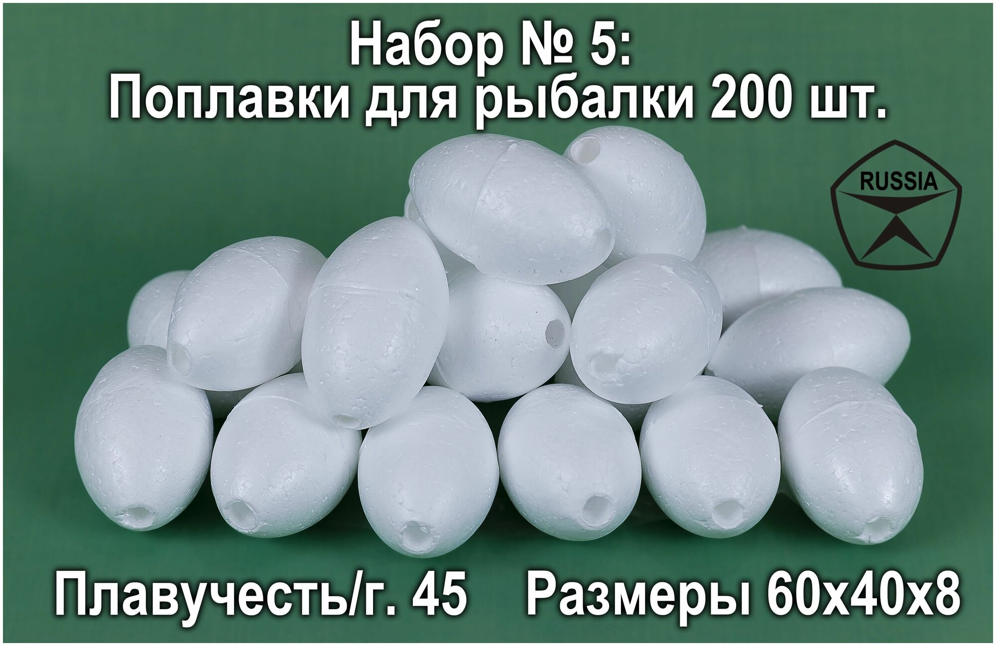 Поплавки для рыбалки N 5 60х40х8, 200 шт.