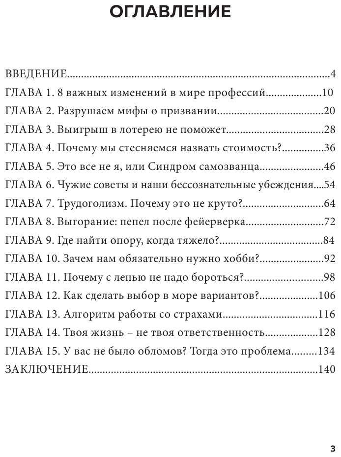 Как перестать искать призвание и начать жить. 15 психологических уроков - фото №7