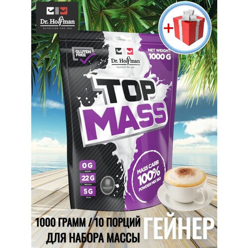 гейнер для набора мышечной массы с витаминами isostar mass gainer 700 г ваниль 14 порций Гейнер для набора массы и мышщ Доктор Хоффман / капучино / Top Mass Dr. Hoffman / 1000 гр