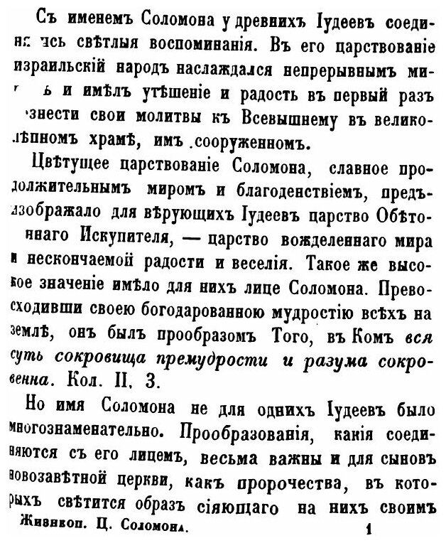 Жизнеописание Царя Соломона (Невский Александр Ярославович) - фото №2