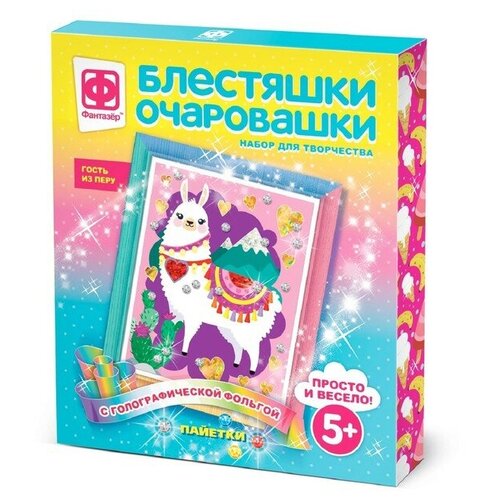 Фантазёр Аппликация с фольгой «Блестяшки. Очаровашки» «Гость из Перу» фантазёр аппликация с фольгой блестяшки очаровашки гость из перу