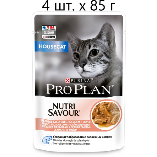 Влажный корм для кошек Purina Pro Plan Nutri Savour Housecat Salmon, для живущих в помещении, лосось, 4 шт. х 85 г (кусочки в соусе)