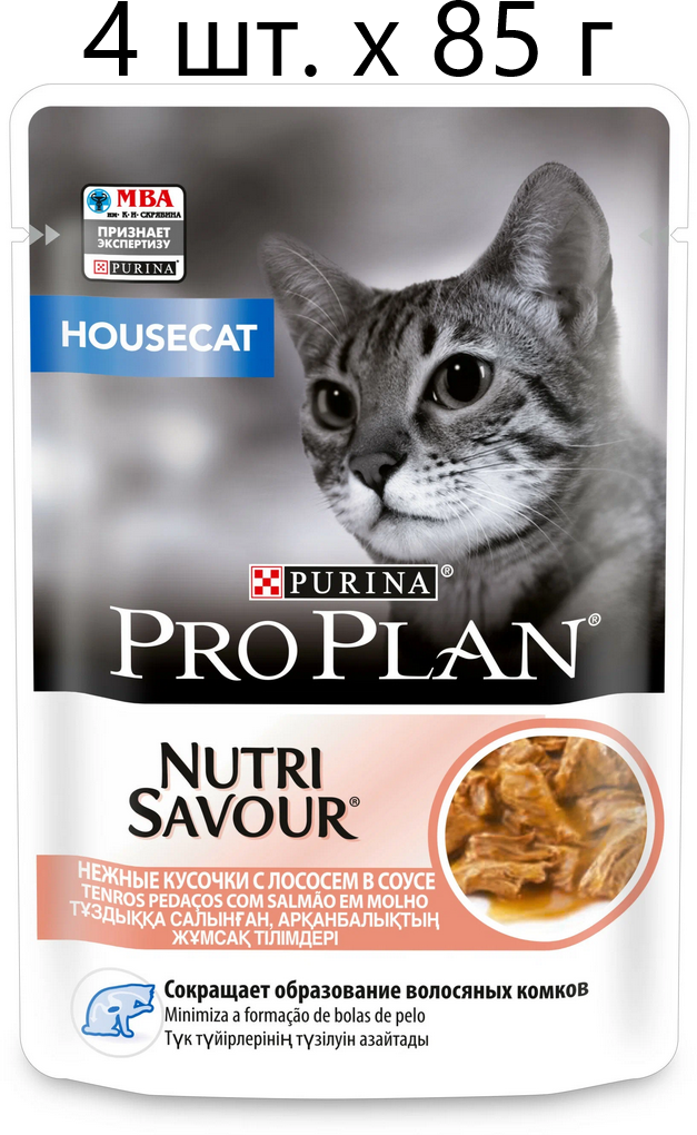 Влажный корм для кошек Purina Pro Plan Nutri Savour Housecat Salmon, для живущих в помещении, лосось, 4 шт. х 85 г (кусочки в соусе)