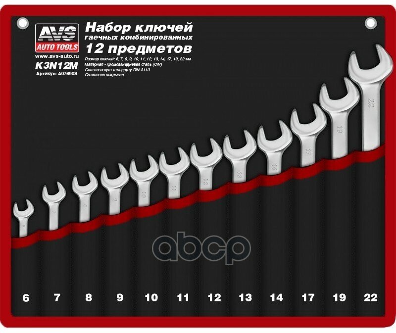 A07690s_набор Ключей Гаечных Комбинированных В Сумке! (6-22 Мм) (12 Предметов) Avs K3n12m AVS арт. A07690S