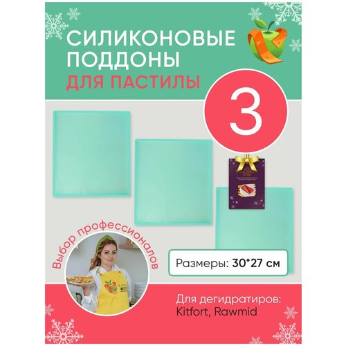 Силиконовый поддон для пастилы Kitfort Rawmid 360000₽