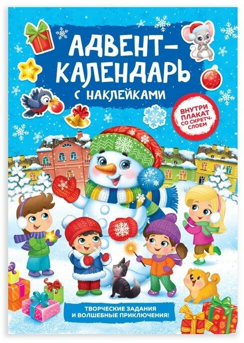 Буква-ленд Книжка с наклейками «Адвент-календарь. Снеговик», со стирающимся слоем, формат А4, 24 стр.