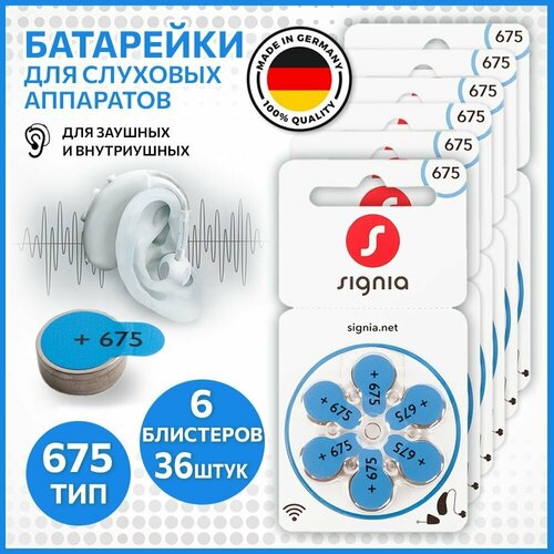 Батарейки для слухового аппарата Signia 675, 36 шт