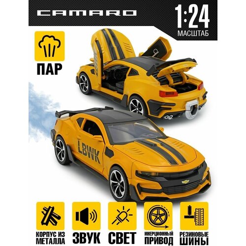 Машинка игрушечная Camaro с паром 20 см