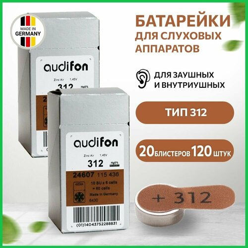 Батарейки для слуховых аппаратов AUDIFON Audifon 312, 120 шт