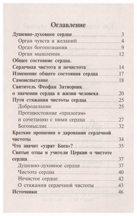 Как стяжать чистоту сердца? О шестой заповеди блаженства - фото №2