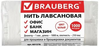 Нить лавсановая для прошивки документов BRAUBERG, d 1 мм, длина 1000 м, ЛШ 210