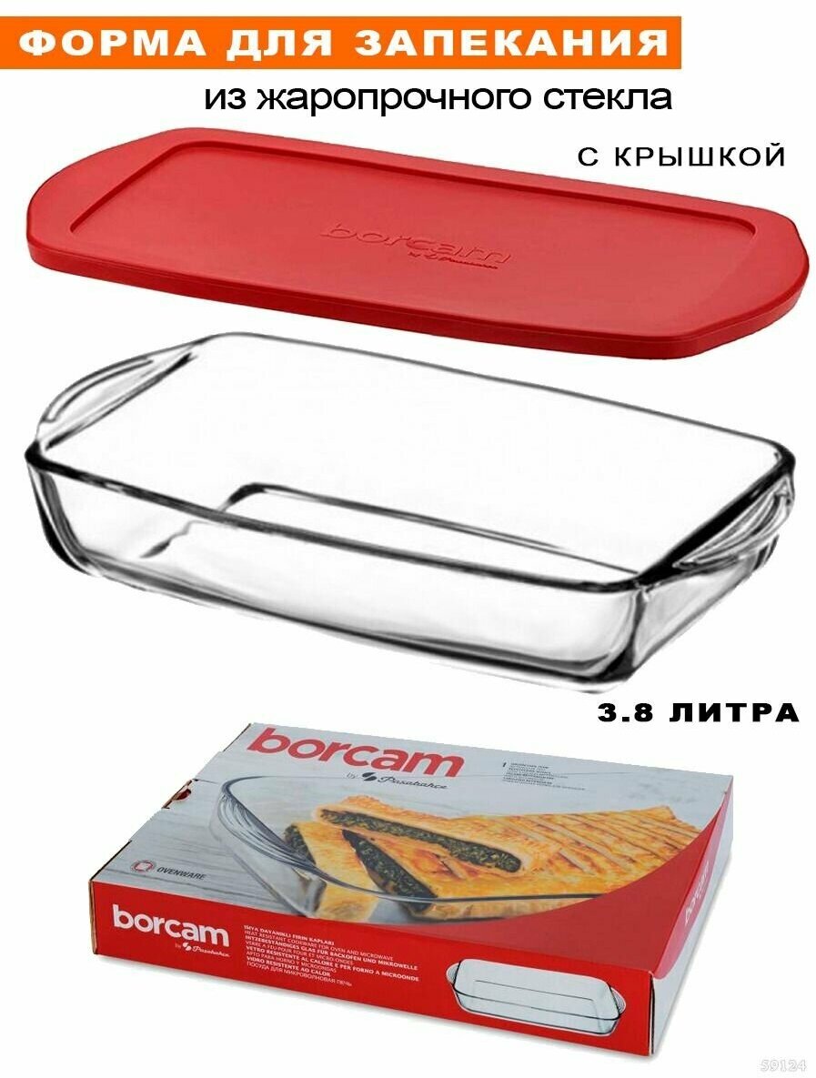 Форма с Крышкой, Жаропрочная , Прямоугольная -3,8 л