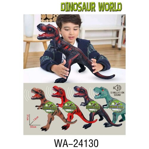 Фигурка Junfa Динозавр длина 50 см со звуком WA-24130