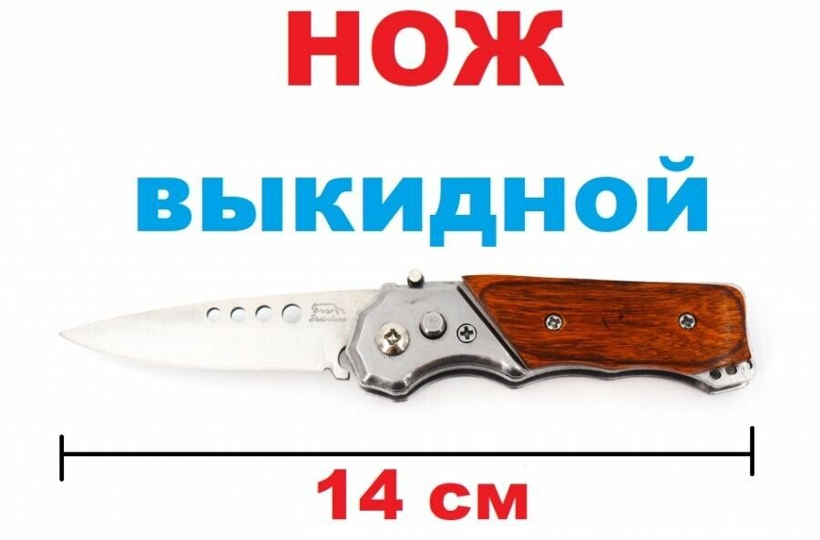 Складной карманный нож выкидной походный