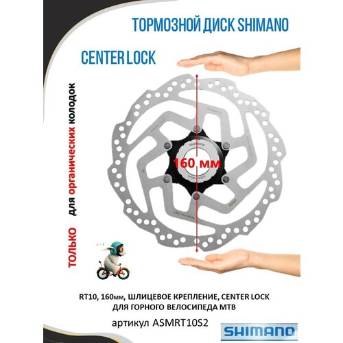 Тормозной диск 160 мм Center Lock SM-RT10 Resin Pad Only тормозной диск shimano mt800 180 мм c lock с lock ring внешн шлиц