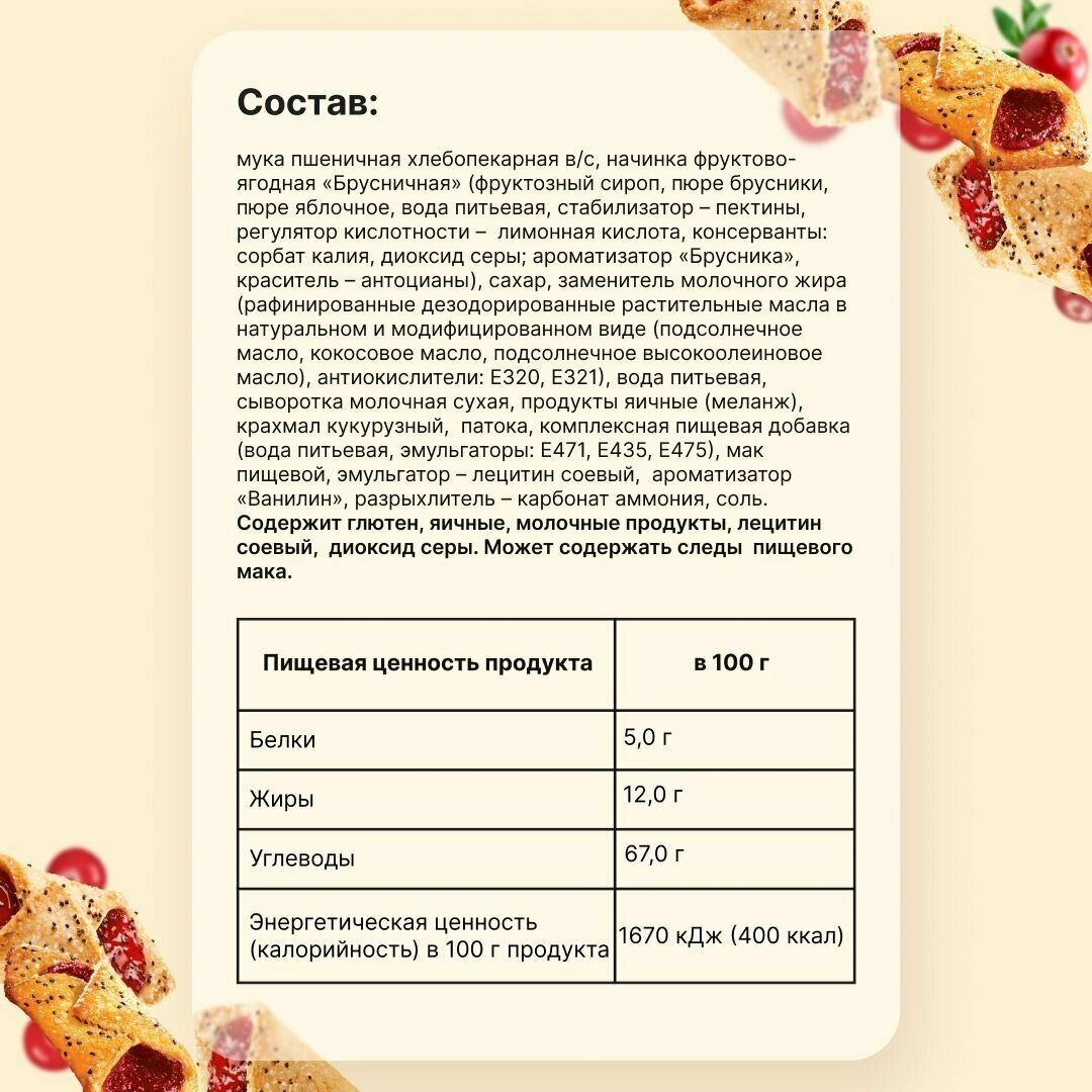 Печенье Купелька Акульчев сдобное с брусникой 750 г.