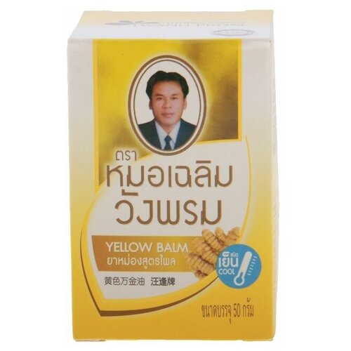 Бальзам Wangphrom Yellow Balm желтый для растирания, 50 г дезодоранты wattana herb дезодорант кристаллический куркума